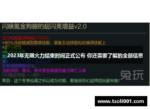 2023年无限火力结束时间正式公布 你还需要了解的全部信息