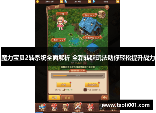 魔力宝贝2转系统全面解析 全新转职玩法助你轻松提升战力