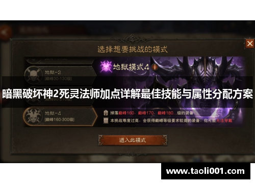 暗黑破坏神2死灵法师加点详解最佳技能与属性分配方案