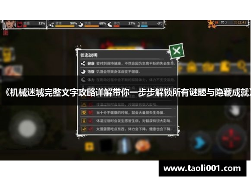《机械迷城完整文字攻略详解带你一步步解锁所有谜题与隐藏成就》
