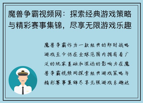 魔兽争霸视频网：探索经典游戏策略与精彩赛事集锦，尽享无限游戏乐趣