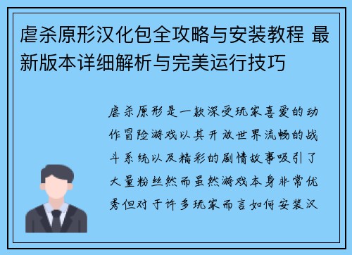 虐杀原形汉化包全攻略与安装教程 最新版本详细解析与完美运行技巧
