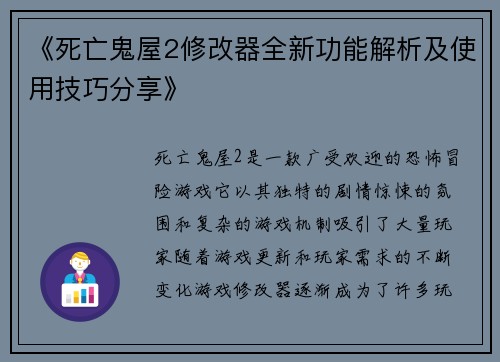 /uploads/images/20250522/si-wang-gui-wu-2-xiu-gai-qi-quan-xin-gong-neng-jie-xi-ji-shi-yong-ji-qiao-fen-xiang.webp