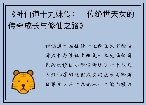 /uploads/images/20250614/shen-xian-dao-shi-jiu-mei-chuan-yi-wei-jue-shi-tian-nyu-de-chuan-qi-cheng-zhang-yu-xiu-xian-zhi-lu.webp