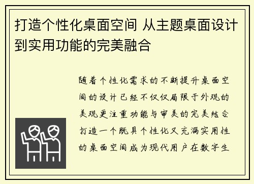 打造个性化桌面空间 从主题桌面设计到实用功能的完美融合