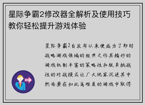 /uploads/images/20250707/xing-ji-zheng-ba-2-xiu-gai-qi-quan-jie-xi-ji-shi-yong-ji-qiao-jiao-ni-qing-song-ti-sheng-you-xi-ti-yan.webp