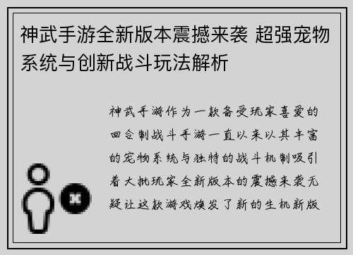 /uploads/images/20250719/shen-wu-shou-you-quan-xin-ban-ben-zhen-han-lai-xi-chao-qiang-chong-wu-xi-tong-yu-chuang-xin-zhan-dou-wan-fa-jie-xi.webp