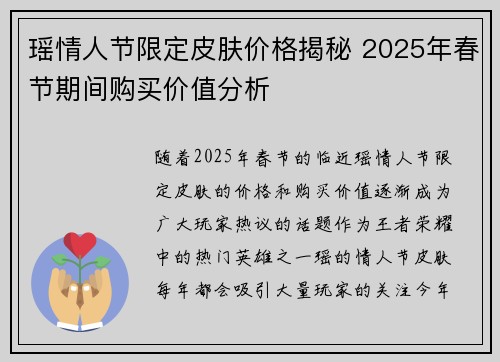 瑶情人节限定皮肤价格揭秘 2025年春节期间购买价值分析