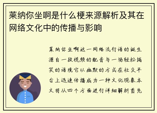 莱纳你坐啊是什么梗来源解析及其在网络文化中的传播与影响 莱纳你坐啊是什么梗来源解析及其在网络文化中的传播与影响