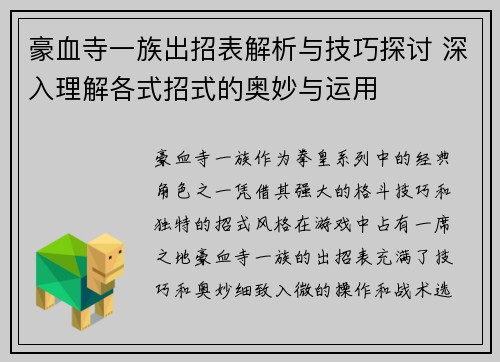 豪血寺一族出招表解析与技巧探讨 深入理解各式招式的奥妙与运用 豪血寺一族出招表解析与技巧探讨 深入理解各式招式的奥妙与运用