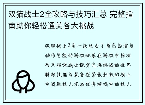 /uploads/images/20260803/shuang-mao-zhan-shi-2-quan-gong-lyue-yu-ji-qiao-hui-zong-wan-zheng-zhi-nan-zhu-ni-qing-song-tong-guan-ge-da-tiao-zhan.webp